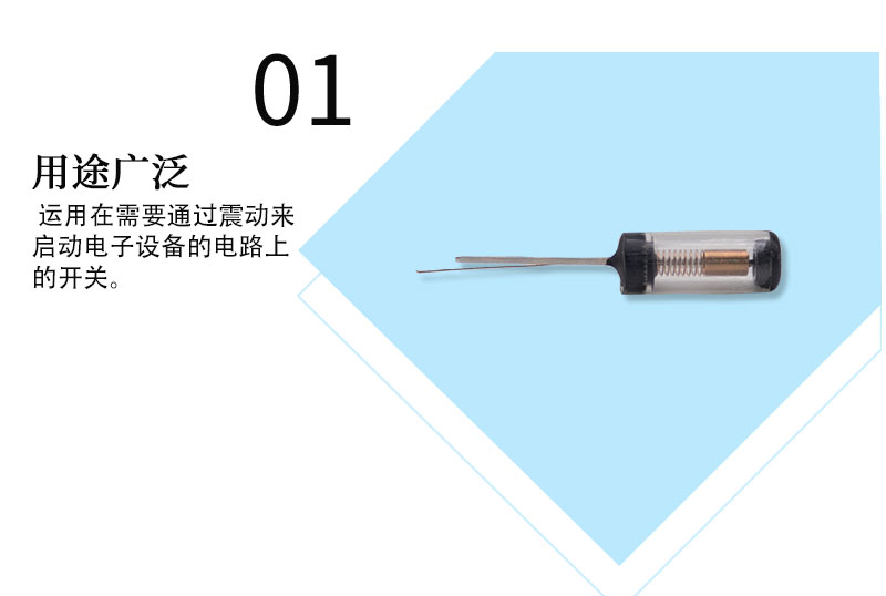 SW-18012P震動(dòng)開(kāi)關(guān)用途
