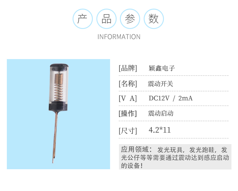 SW-18025P震動開關參數圖.jpg