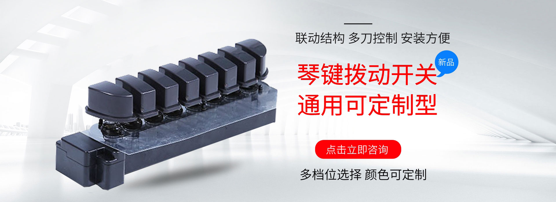 琴鍵開關