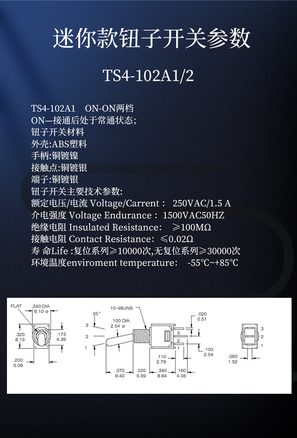 TS4-102A1或2尺寸參數電路圖