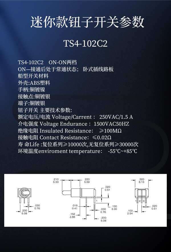 TS4-102C2尺寸參數電路圖