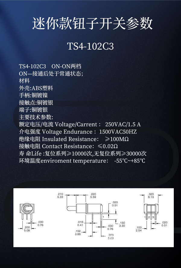 TS4-102C3尺寸參數電路圖
