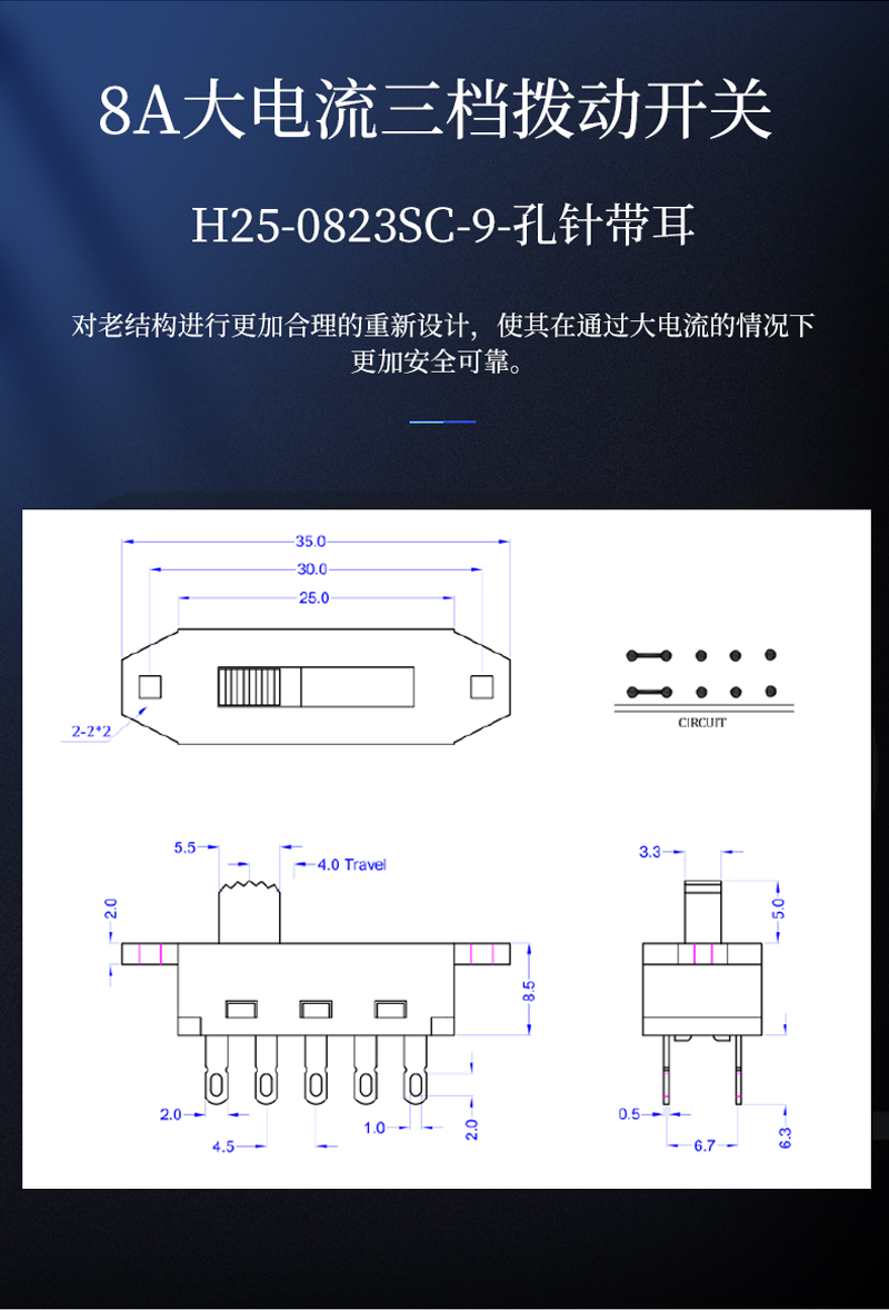 8A撥動開關電路圖