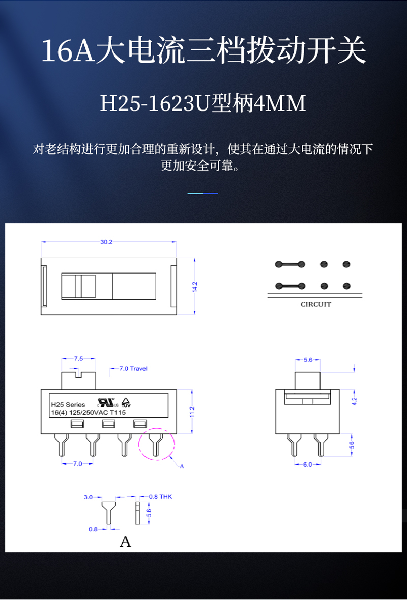 大電流撥動開關電路設計圖