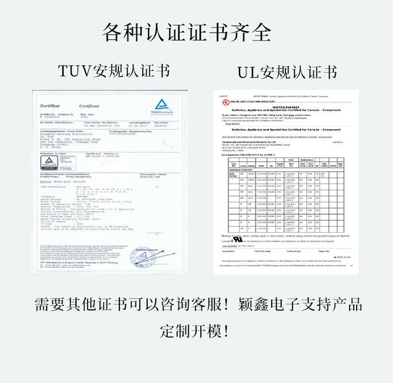 大電流撥動開關TUV和UL安規認證書
