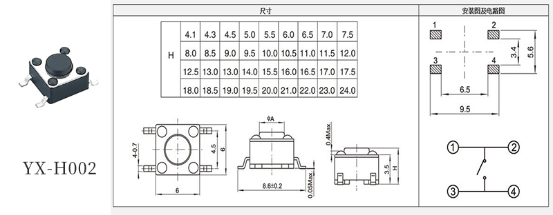 YX-H002貼片四腳防水輕觸開關規格書.jpg