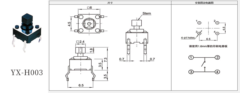 YX-H003方形按鈕插腳防水輕觸開關規格書.jpg