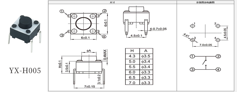 YX-H005直插腳防水輕觸開關規格書.jpg
