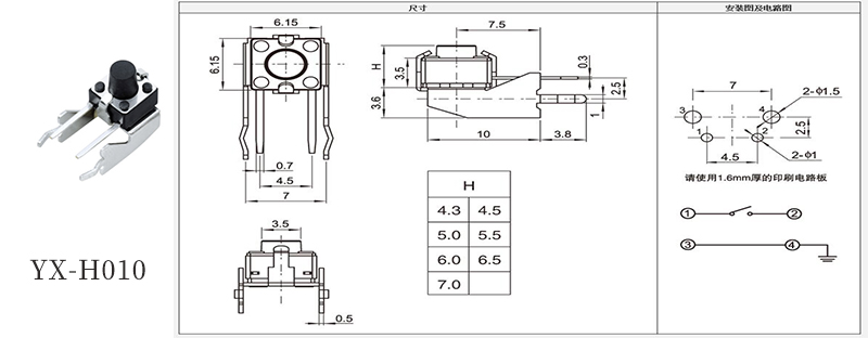 YX-H010鼠尾直插側按防水輕觸開關規格書.jpg