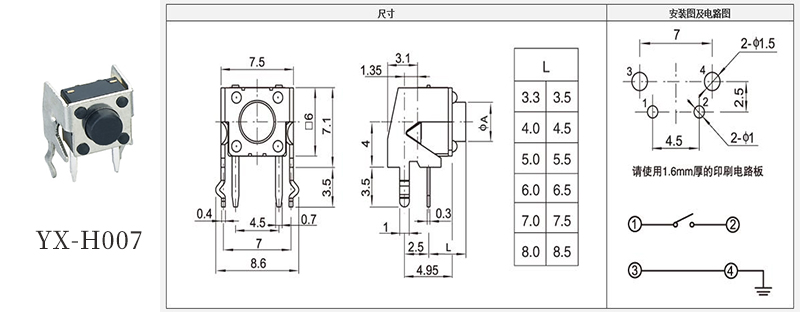 YX-H007防水輕觸開關規格書.jpg