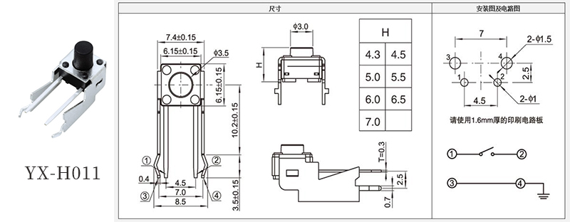 YX-H011鼠尾側按防水開關規格書.jpg