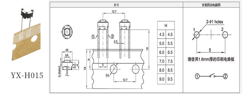 YX-H015編帶圓形防水輕觸開關規格書.jpg