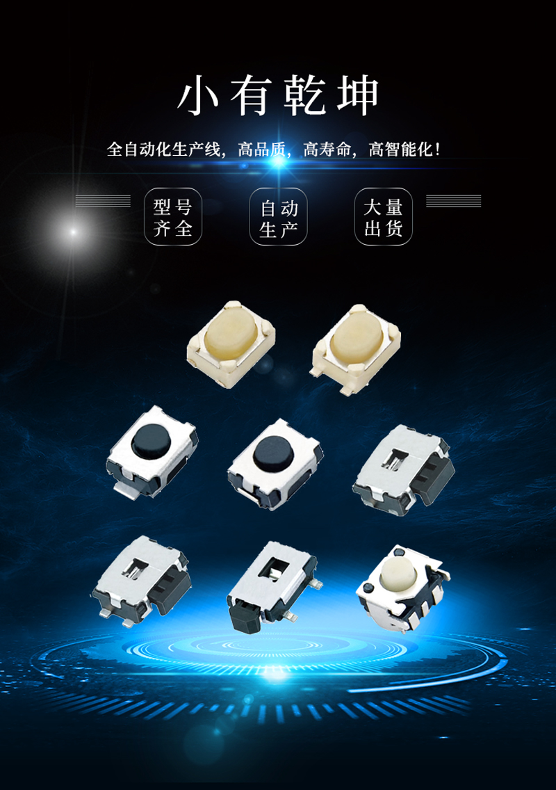 3*4輕觸開關