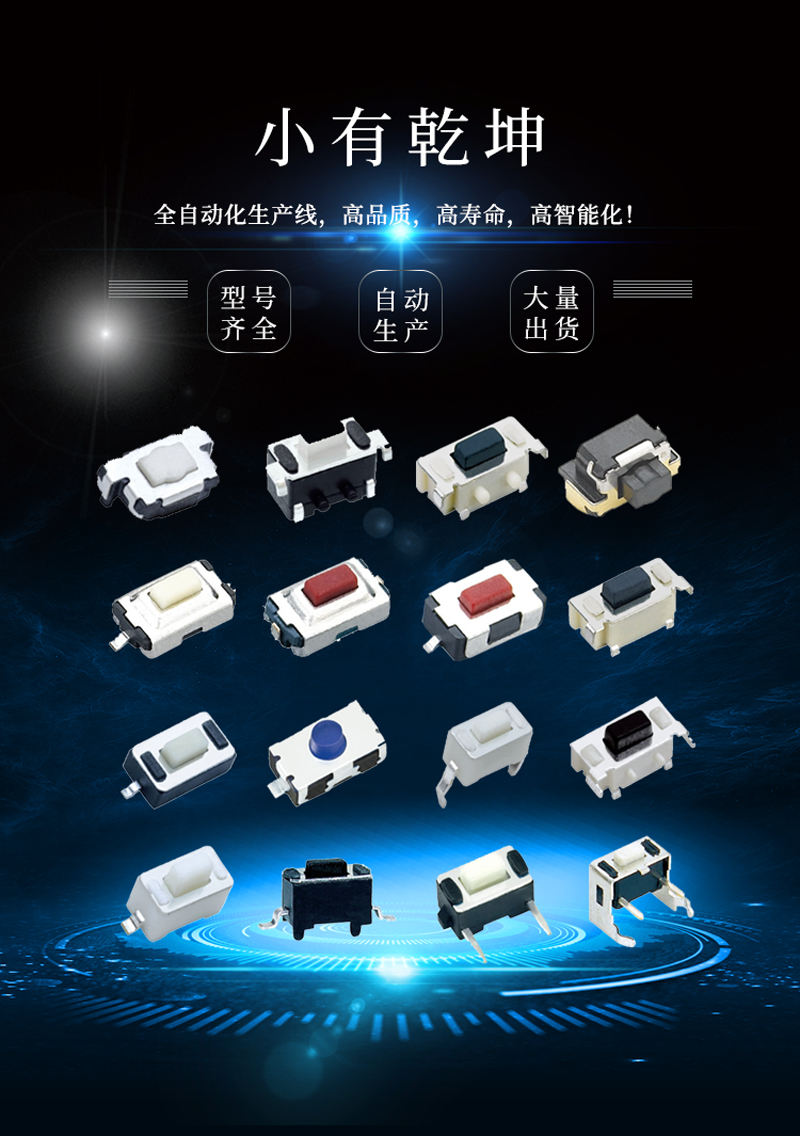 3*6輕觸開關