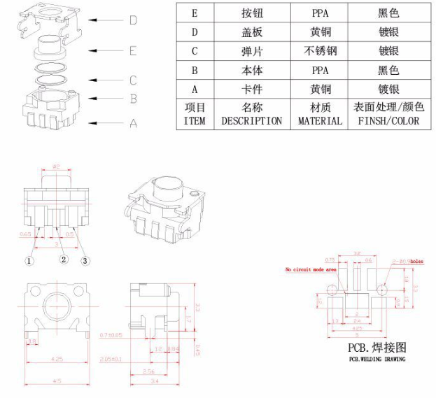 笑臉開關結構和焊接圖