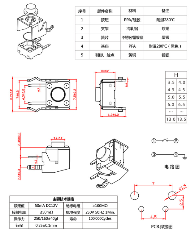 6*6帶支架輕觸按鈕開關結構尺寸圖