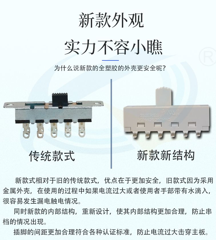 金屬撥動開關(guān)和塑膠撥動開關(guān)區(qū)別