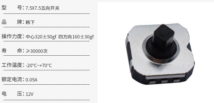 五向開關怎么安裝？
