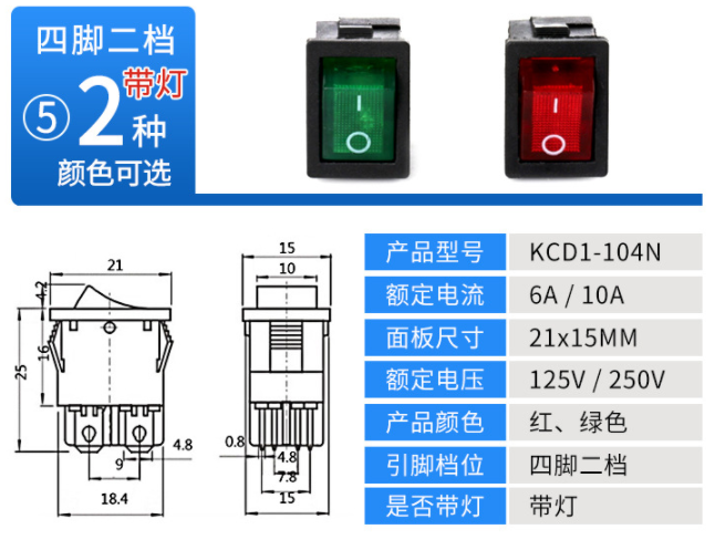 四腳二檔帶燈船型開關尺寸圖