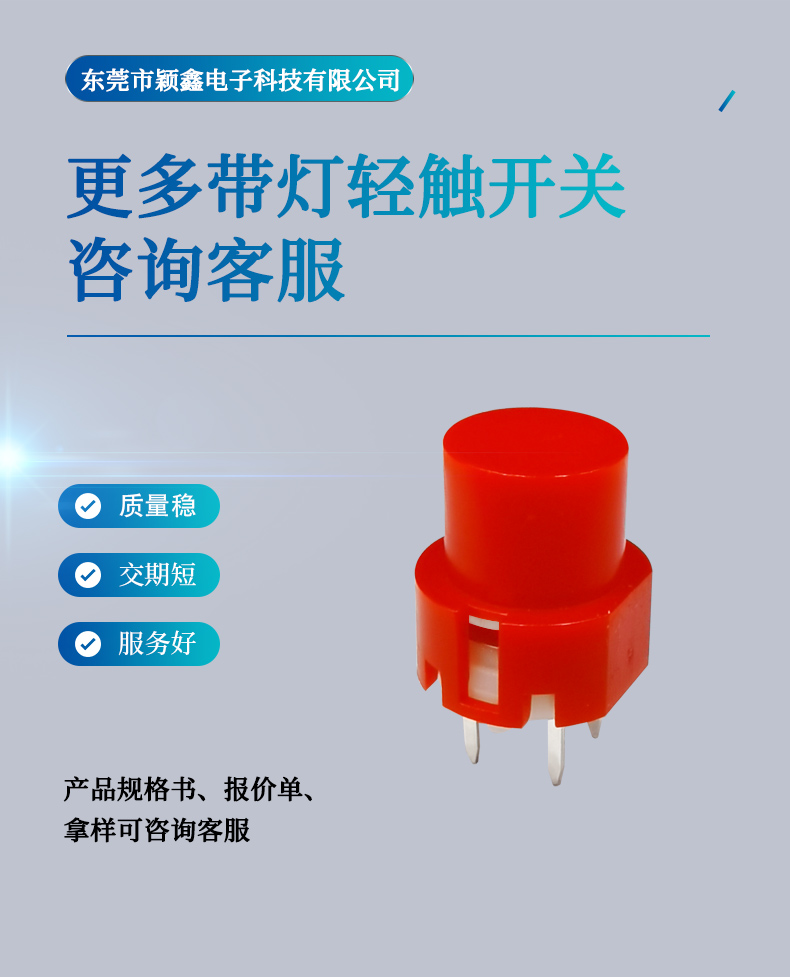 紅頭輕觸開關.jpg
